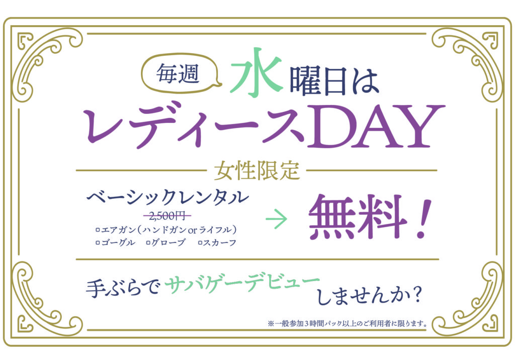 水曜限定 レディースｄａｙ レンタル無料 Brave Point 名古屋店